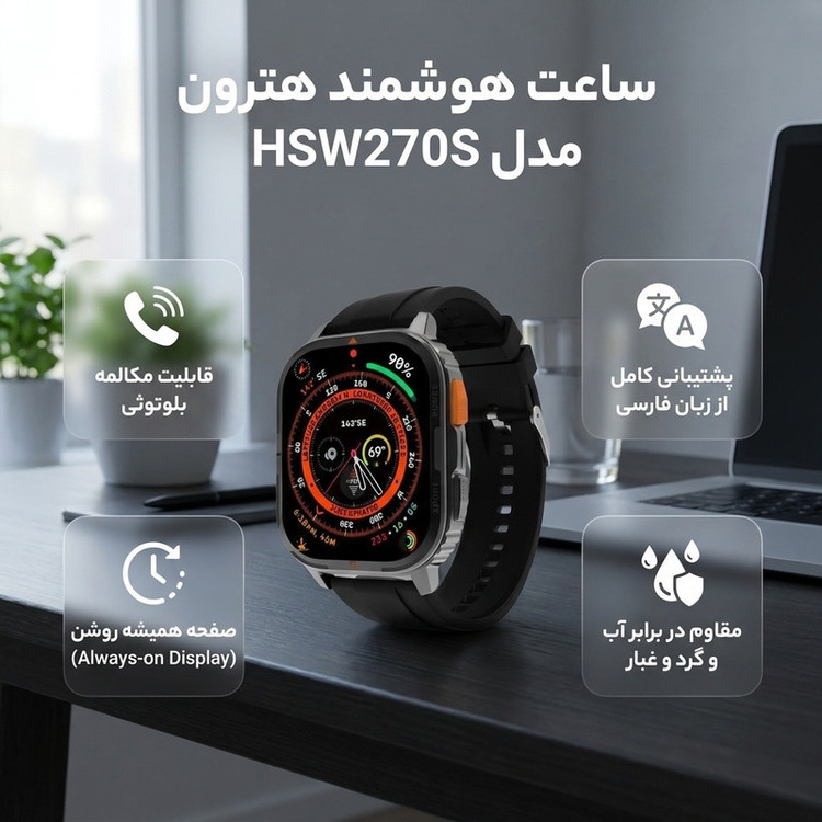 ساعت هوشمند 2 اینچی هترون مدل HSW270S با بند سیلیکونی