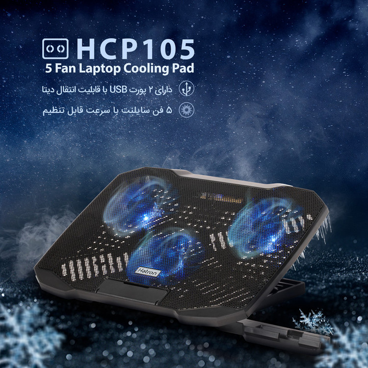 پایه خنک کننده لپ تاپ هترون مدل HCP105