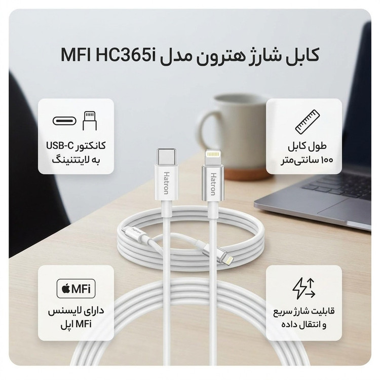 کابل شارژ USB-C به لایتنینگ هترون مدل MFI HC365i طول 1متر
