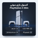 کنسول بازی سونی مدل PlayStation 5 Slim ظرفیت 1 ترابایت ریجن CFI-2116 اروپا به همراه دسته اضافی و پایه شارژر