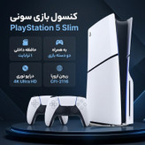 کنسول بازی سونی مدل PlayStation 5 Slim ظرفیت 1 ترابایت ریجن CFI-2116 اروپا به همراه دسته اضافی