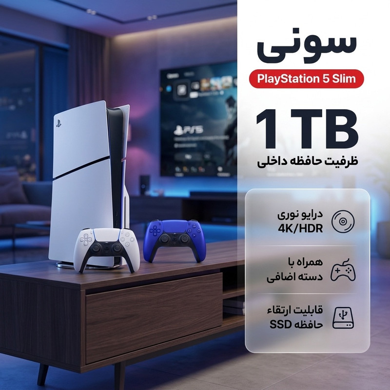 کنسول بازی سونی مدل PlayStation 5 Slim ظرفیت یک ترابایت ریجن 2016A اروپا به همراه دسته اضافی