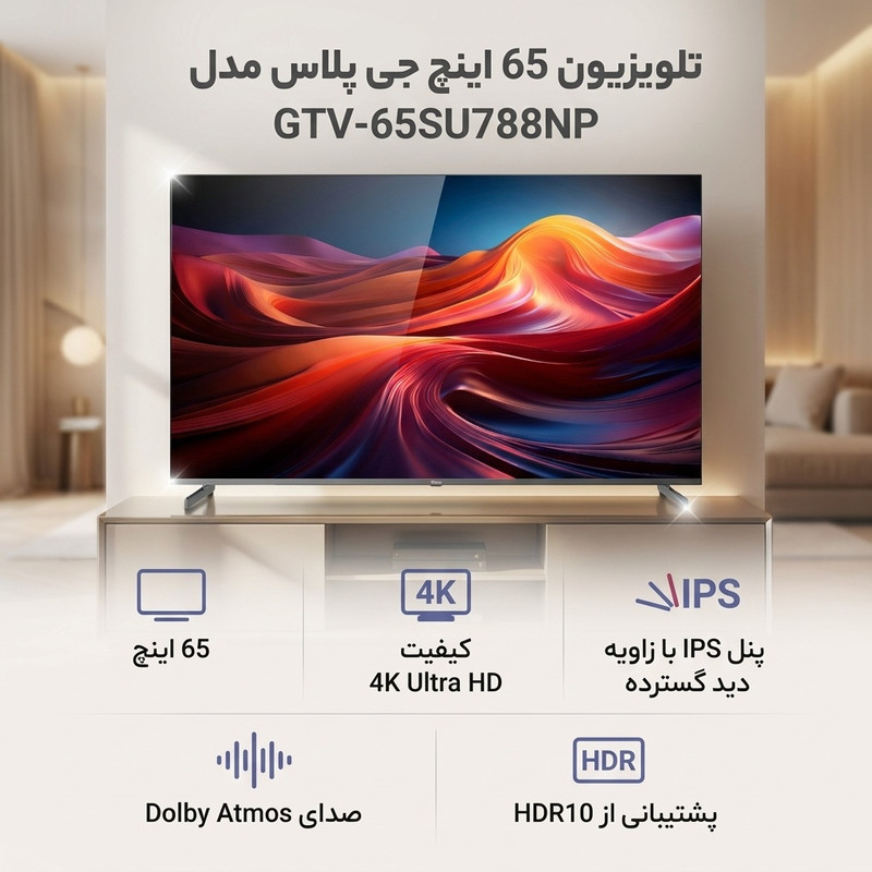 تلویزیون 65 اینچ ال ای دی هوشمند جی پلاس مدل GTV-65SU788NP