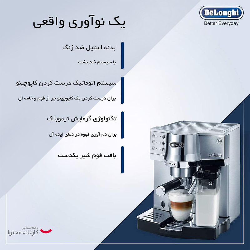 اسپرسو ساز نیمهصنعتی 1 لیتری دلونگی مدل EC850M، نیمه اتوماتیک با مصرف پودر قهوه، مناسب تهیه اسپرسو، کاپوچینو، موکا، کافه لاته و امریکانو، دارای یک عدد نازل قهوه