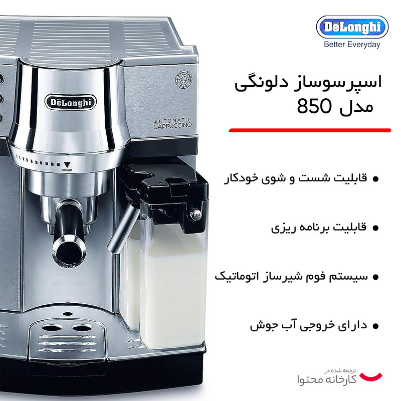 اسپرسو ساز نیمهصنعتی 1 لیتری دلونگی مدل EC850M، نیمه اتوماتیک با مصرف پودر قهوه، مناسب تهیه اسپرسو، کاپوچینو، موکا، کافه لاته و امریکانو، دارای یک عدد نازل قهوه