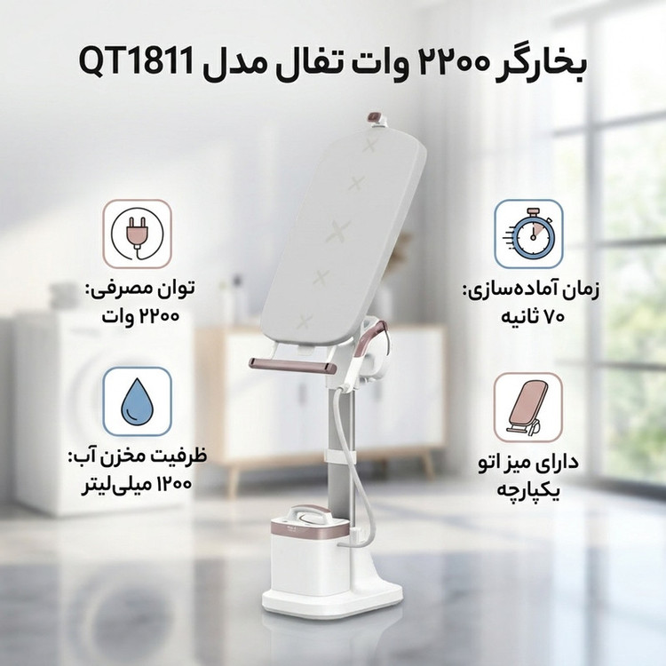 بخارگر 2200 وات تفال مدل ًQT1811
