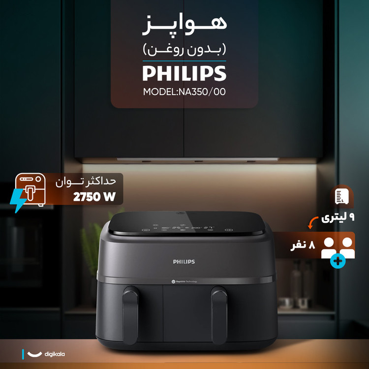هواپز 9 لیتر فیلیپس مدل NA350/00