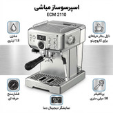 اسپرسو ساز نیمهصنعتی 1.8 لیتری مباشی مدل ECM 2110، نیمه اتوماتیک با مصرف پودر قهوه، مناسب تهیه اسپرسو، کافه لاته، موکا و کاپوچینو، دارای یک عدد نازل قهوه، حالت آماده به کار و سیستم گرم کردن فنجان