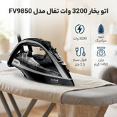 اتو بخار 3200 وات تفال مدل FV9850