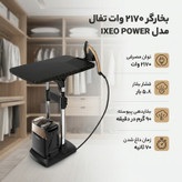 بخارگر 2170 وات تفال مدل IXEO POWER