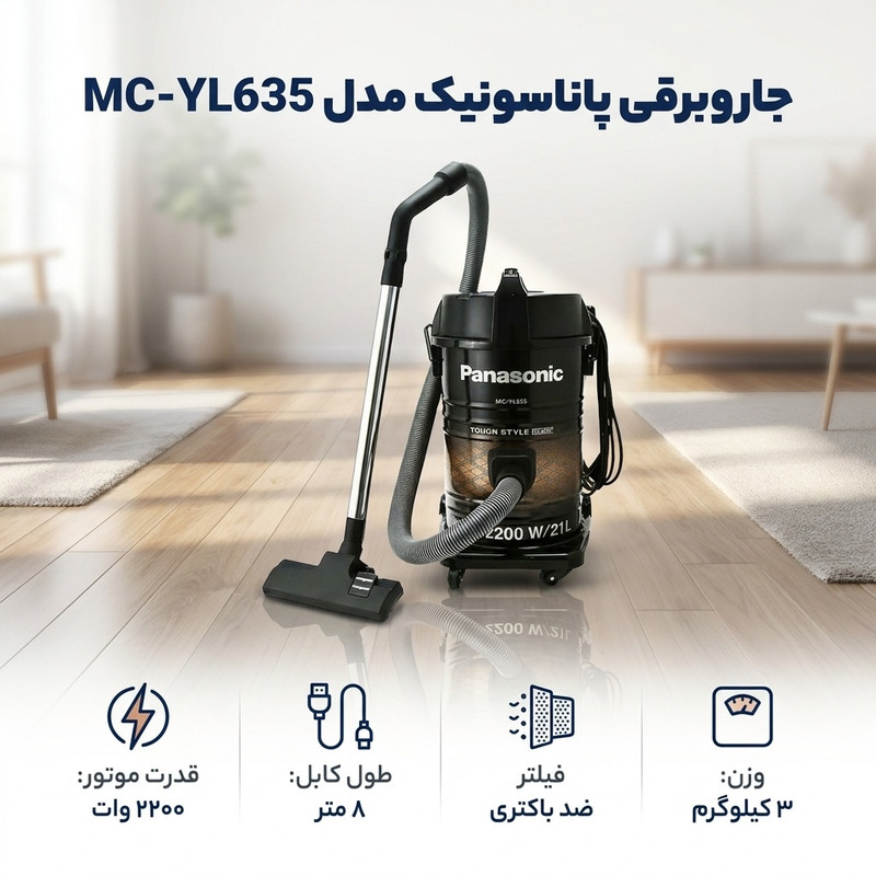 جاروبرقی پاناسونیک مدل MC-YL635
