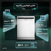 ماشین ظرفشویی 15 نفره پاکشوما مدل E۵۳W