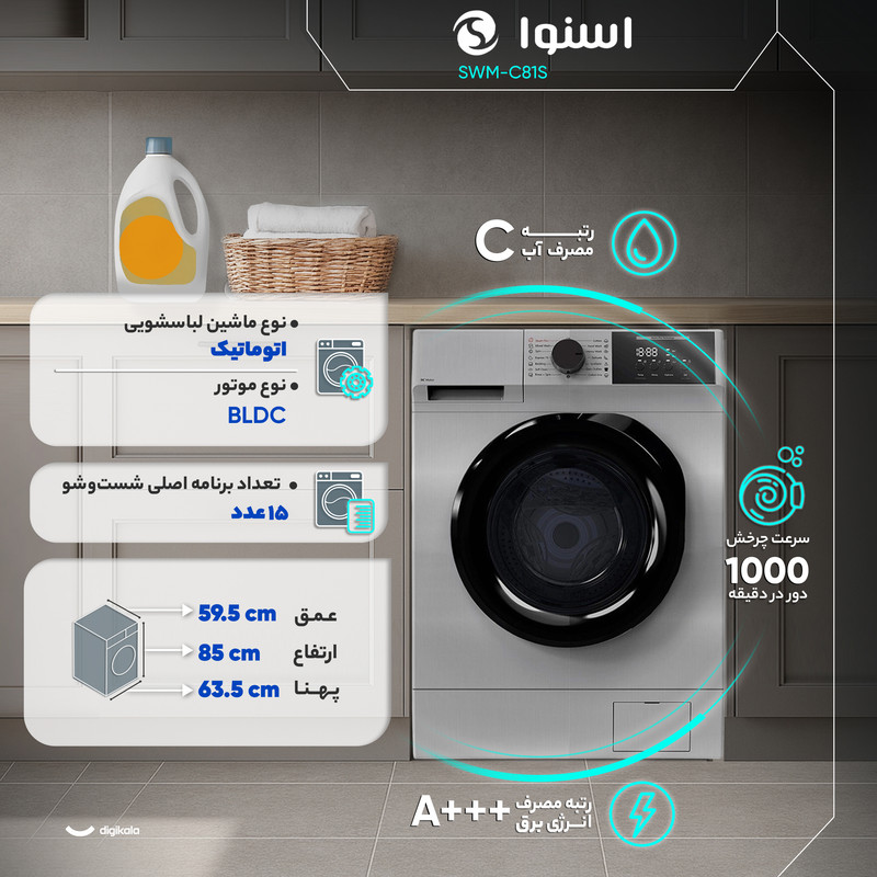 ماشین لباسشویی 8 کیلوگرم اتوماتیک اسنوا مدل SWM-C81S