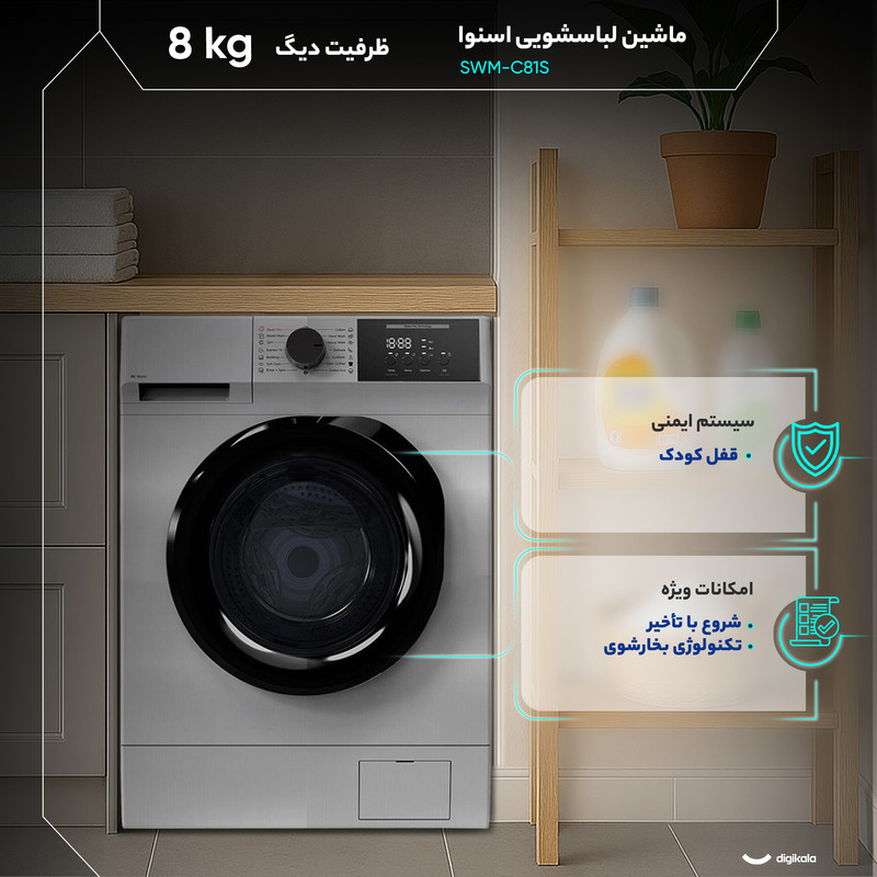 ماشین لباسشویی 8 کیلوگرم اتوماتیک اسنوا مدل SWM-C81S