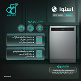 ماشین ظرفشویی 13 نفره اسنوا مدل SDW-A11W