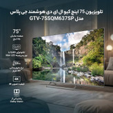 تلویزیون 75 اینچ کیو ال ای دی هوشمند جی پلاس مدل GTV-75SQM637SP