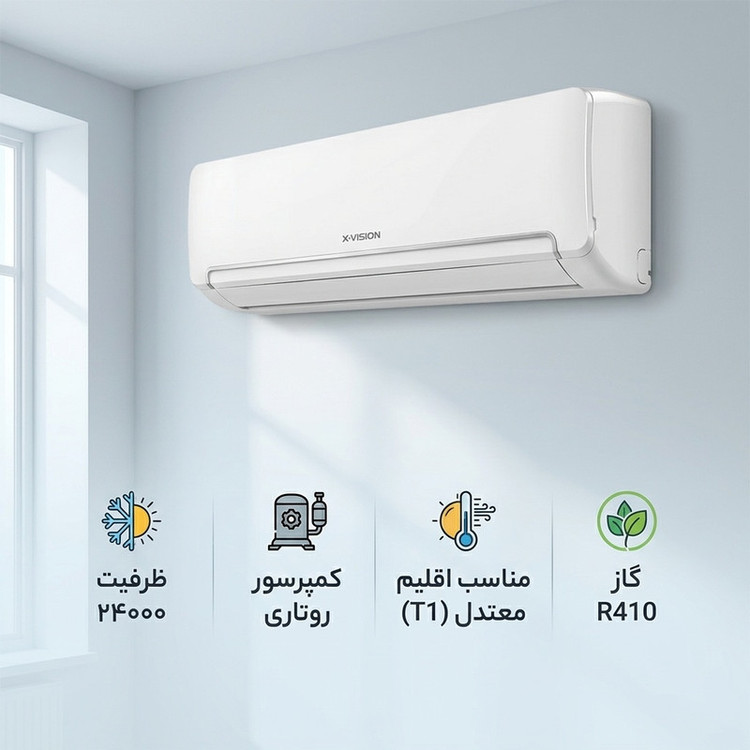 کولر گازی اسپلیت دیواری 24000 دور ثابت ایکس ویژن مدل XAC-24CHSA/HCT1