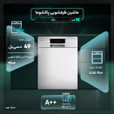 ماشین ظرفشویی 15 نفره پاکشوما مدل J52