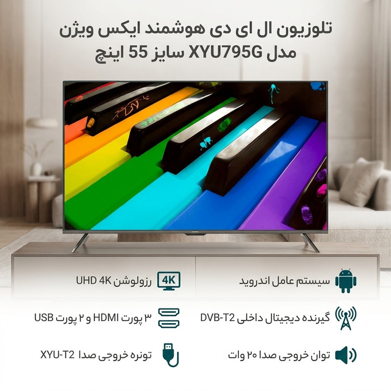 تلوزیون ال ای دی هوشمند ایکس ویژن مدل XYU795G سایز 55 اینچ