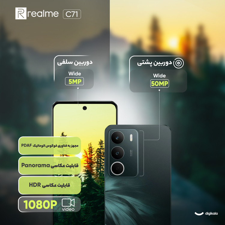 گوشی موبایل ریلمی مدل C71 دو سیم کارت ظرفیت 256 گیگابایت و رم 8 گیگابایت