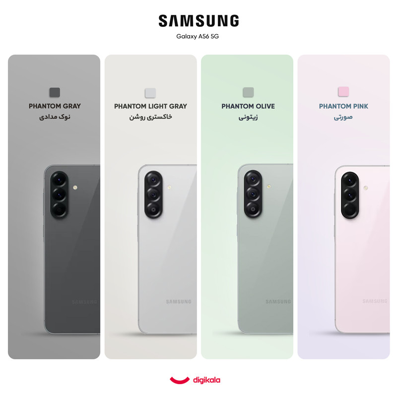 گوشی موبایل سامسونگ مدل Galaxy A56 دو سیم کارت ظرفیت 256 گیگابایت و رم 8 گیگابایت - ویتنام