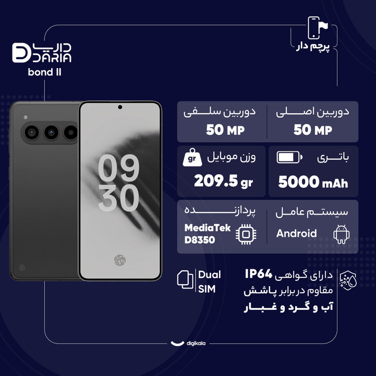 گوشی موبایل داریا مدل bond 2 دو سیمکارت ظرفیت 512 گیگابایت و رم 12 گیگابایت
