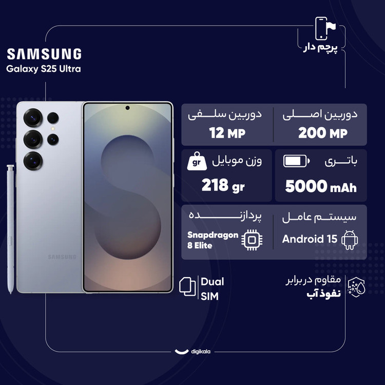 گوشی موبایل سامسونگ مدل Galaxy S25 Ultra دو سیم کارت ظرفیت 256 گیگابایت و رم 12 گیگابایت - پک ویتنام - به همراه شارژر 45 وات سامسونگ