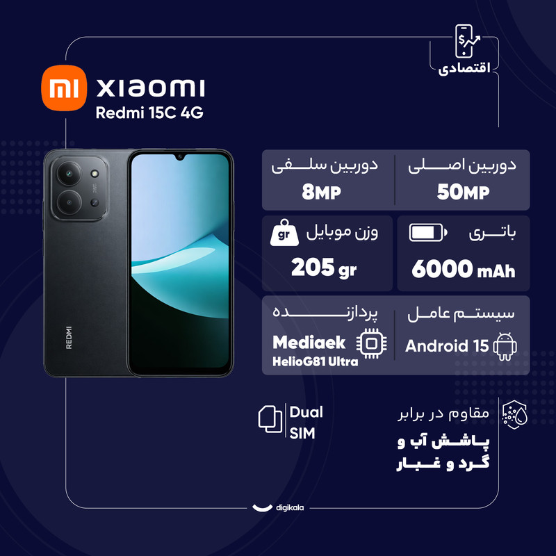 گوشی موبایل شیائومی مدل Redmi 15C 4G دو سیم کارت ظرفیت 256 گیگابایت و رم 8 گیگابایت