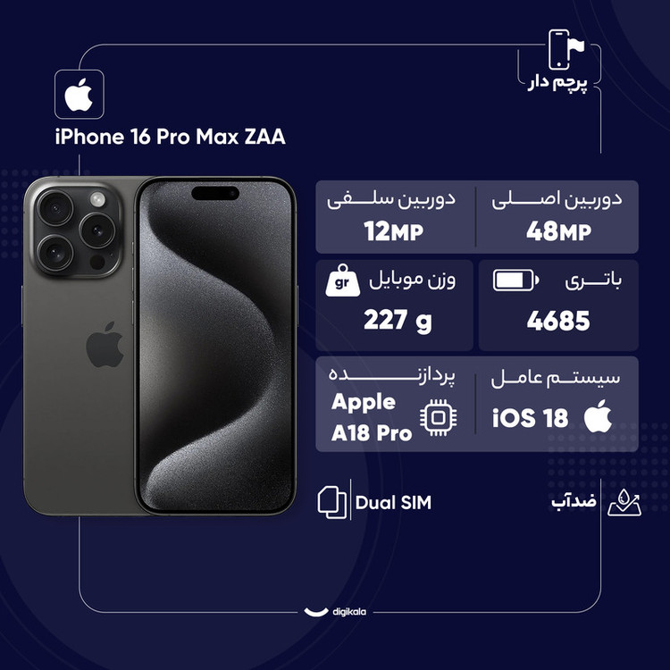 گوشی موبایل اپل مدل iPhone 16 Pro Max ZAA دو سیم کارت ظرفیت 1 ترابایت و رم 8 گیگابایت