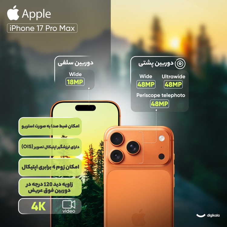 گوشی موبایل اپل مدل iPhone 17 Pro Max ZAA تک سیم کارت + eSim ظرفیت 1 ترابایت و رم 12 گیگابایت - نات اکتیو