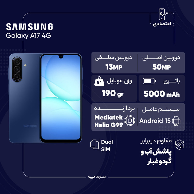 گوشی موبایل سامسونگ مدل Galaxy A17 4G دو سیم کارت ظرفیت 128 گیگابایت و رم 4 گیگابایت - ویتنام - به همراه شارژر 25 وات سامسونگ