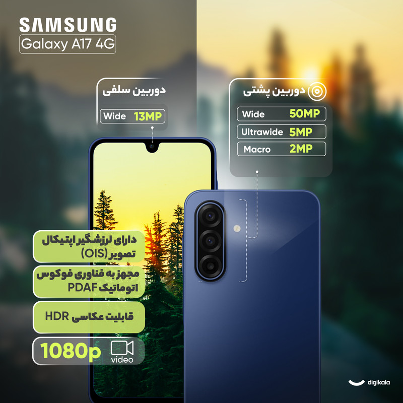 گوشی موبایل سامسونگ مدل Galaxy A17 4G دو سیم کارت ظرفیت 128 گیگابایت و رم 6 گیگابایت - ویتنام - به همراه شارژر 25 وات سامسونگ، 2 عدد قاب و 1 عدد محافظ صفحه نمایش