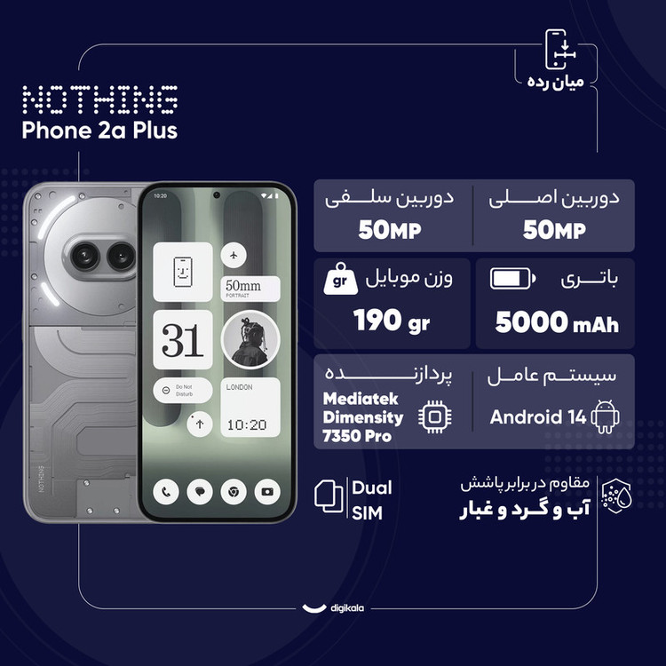 گوشی موبایل ناتینگ مدل Phone 2a Plus دو سیم کارت ظرفیت 256 گیگابایت و رم 12 گیگابایت