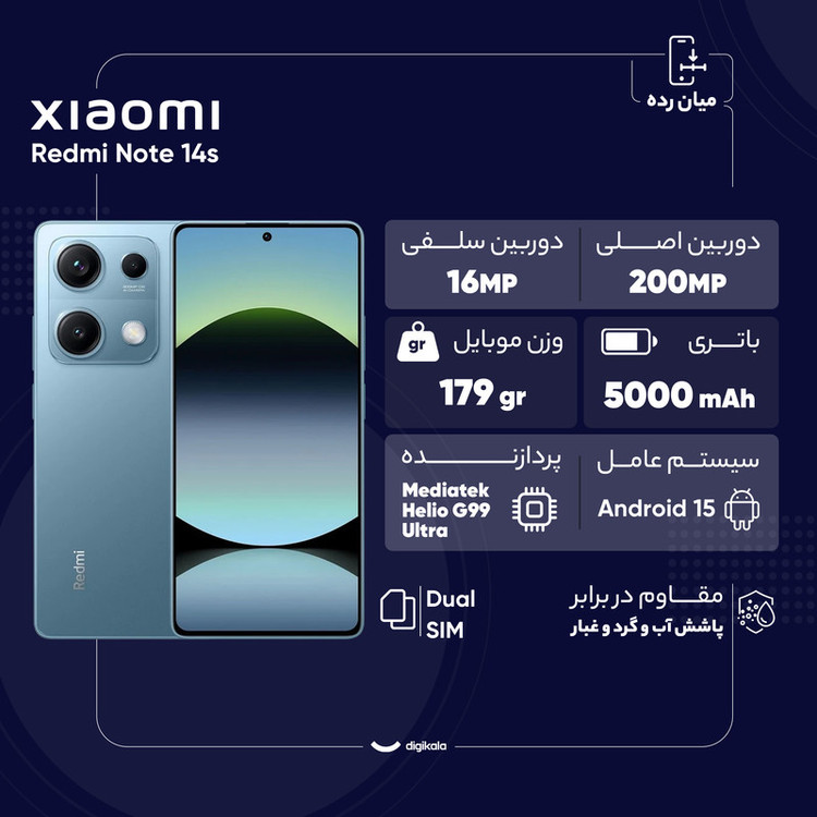 گوشی موبایل شیائومی مدل Redmi Note 14s دو سیم کارت ظرفیت 512 گیگابایت و رم 12 گیگابایت