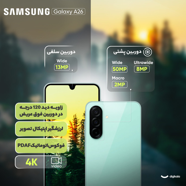 گوشی موبایل سامسونگ مدل Galaxy A26 دو سیم کارت ظرفیت 128 گیگابایت و رم 6 گیگابایت - ویتنام - به همراه شارژر 25 وات سامسونگ، کاور سیلیکونی و محافظ صفحه نمایش