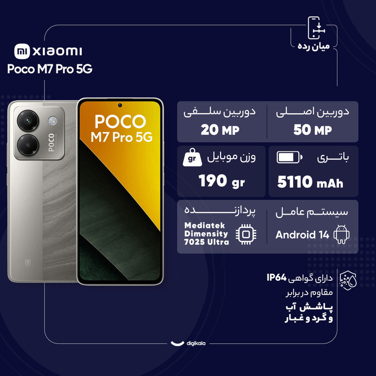 گوشی موبایل شیائومی مدل Poco M7 Pro 5G دو سیم کارت ظرفیت 512 گیگابایت و رم 12 گیگابایت