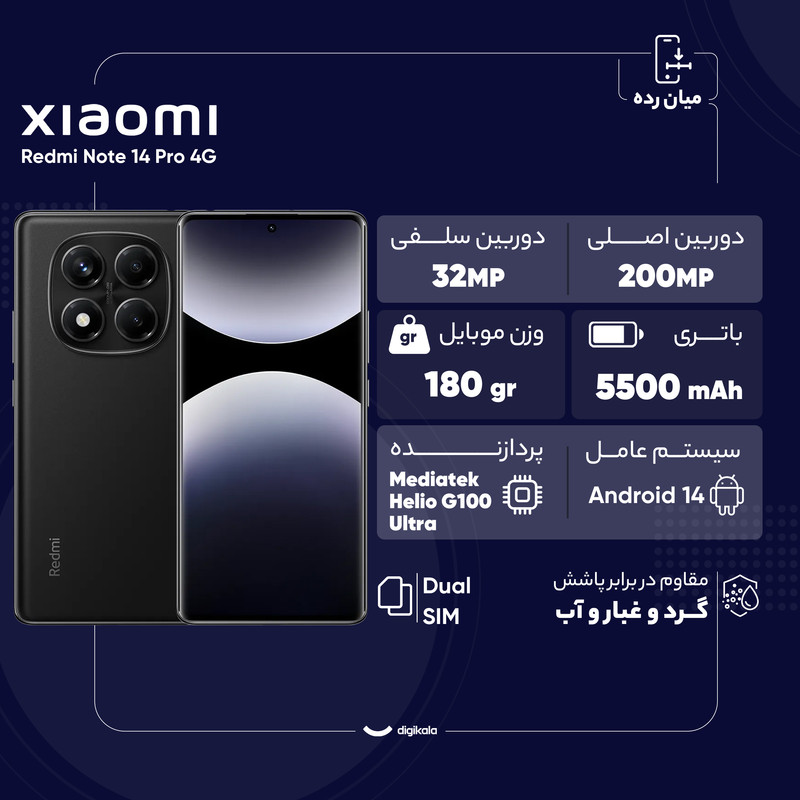 گوشی موبایل شیائومی مدل Redmi Note 14 Pro 4G دو سیم کارت ظرفیت 512 گیگابایت و رم 12 گیگابایت