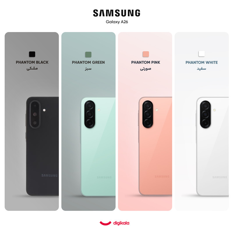 گوشی موبایل سامسونگ مدل Galaxy A26 دو سیم کارت ظرفیت 256 گیگابایت و رم 8 گیگابایت - ویتنام - به همراه شارژر 25 وات سامسونگ، 2 عدد قاب و 1 عدد محافظ صفحه نمایش