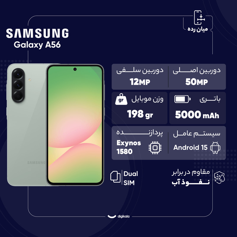 گوشی موبایل سامسونگ مدل Galaxy A56 دو سیم کارت ظرفیت 256 گیگابایت و رم 8 گیگابایت - ویتنام - به همراه شارژر 25 وات سامسونگ