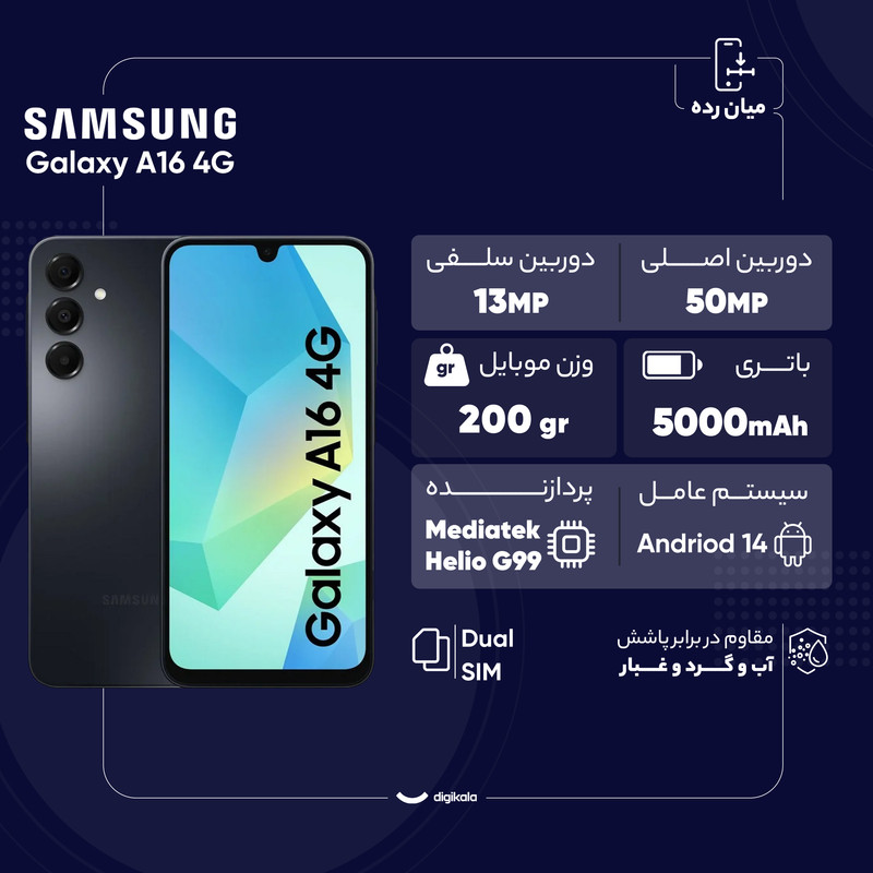 گوشی موبایل سامسونگ مدل Galaxy A16 4G دو سیم کارت ظرفیت 128 گیگابایت و رم 4 گیگابایت - ویتنام - به همراه شارژر 25 وات سامسونگ، 2 عدد کاور و 1 عدد محافظ صفحه نمایش