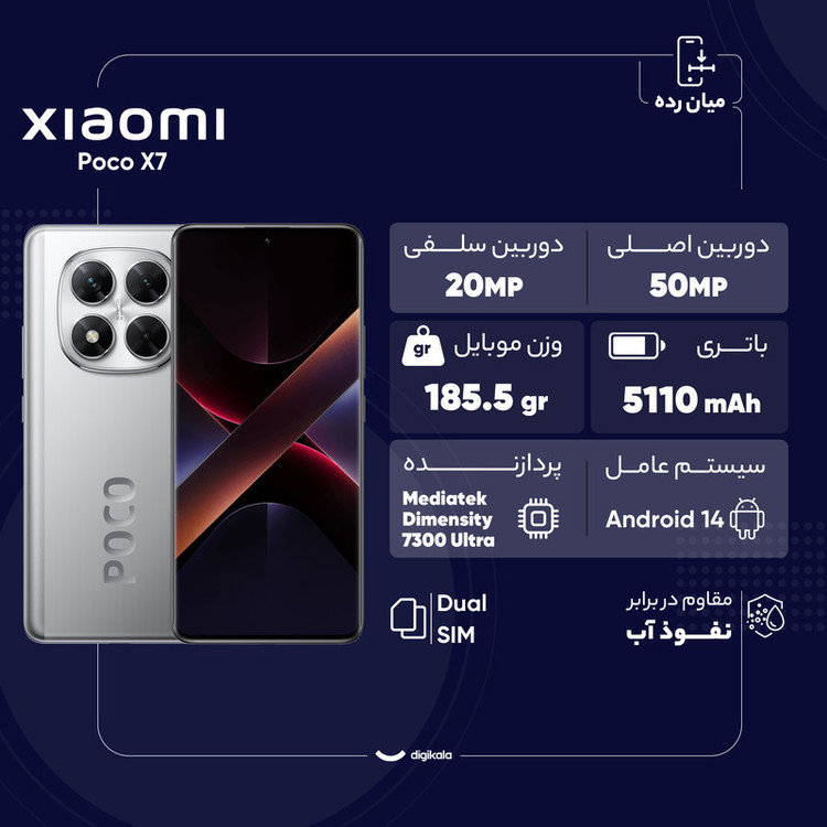 گوشی موبایل شیائومی مدل Poco X7 دو سیم کارت ظرفیت 256 گیگابایت و رم 8 گیگابایت - گلوبال