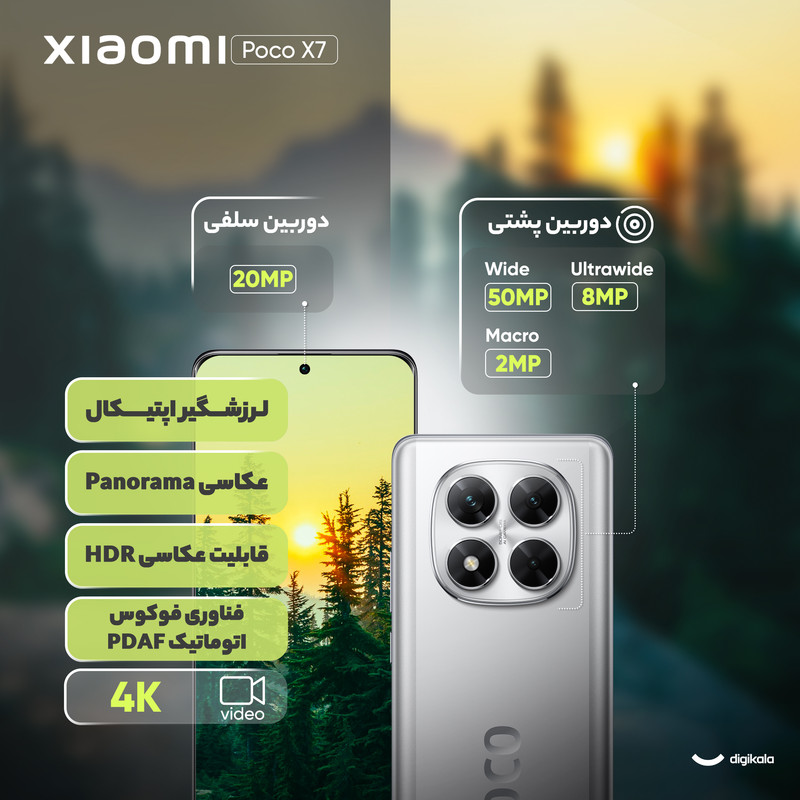 گوشی موبایل شیائومی مدل Poco X7 دو سیم کارت ظرفیت 256 گیگابایت و رم 8 گیگابایت - گلوبال