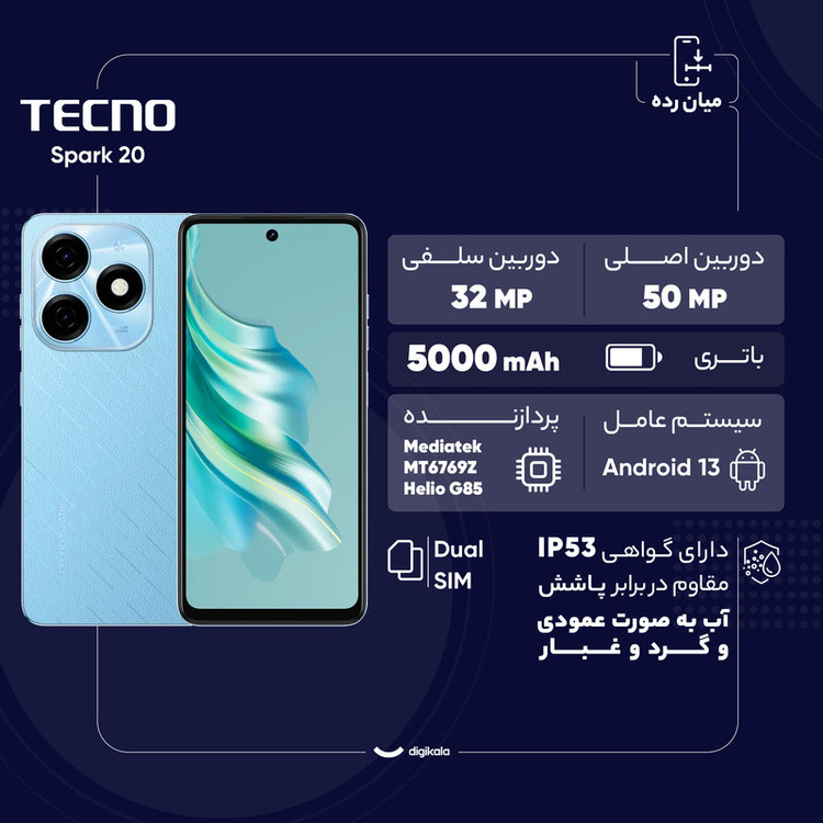 گوشی موبایل تکنو مدل Spark 20 دو سیم کارت ظرفیت 256 گیگابایت و رم 8 گیگابایت