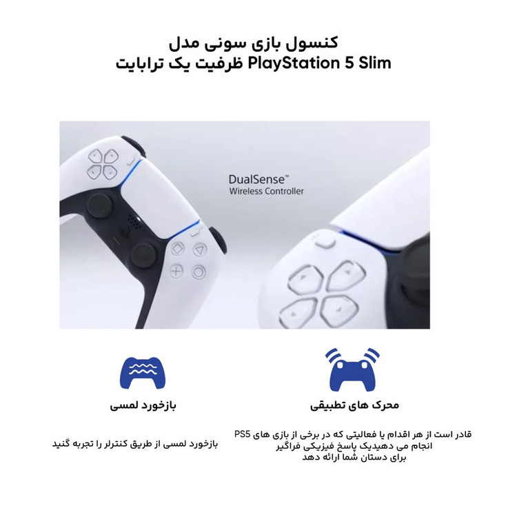 کنسول بازی سونی مدل PlayStation 5 Slim ظرفیت یک ترابایت ریجن 2016A اروپا به همراه دسته اضافی و بازی EA Sports FC 25