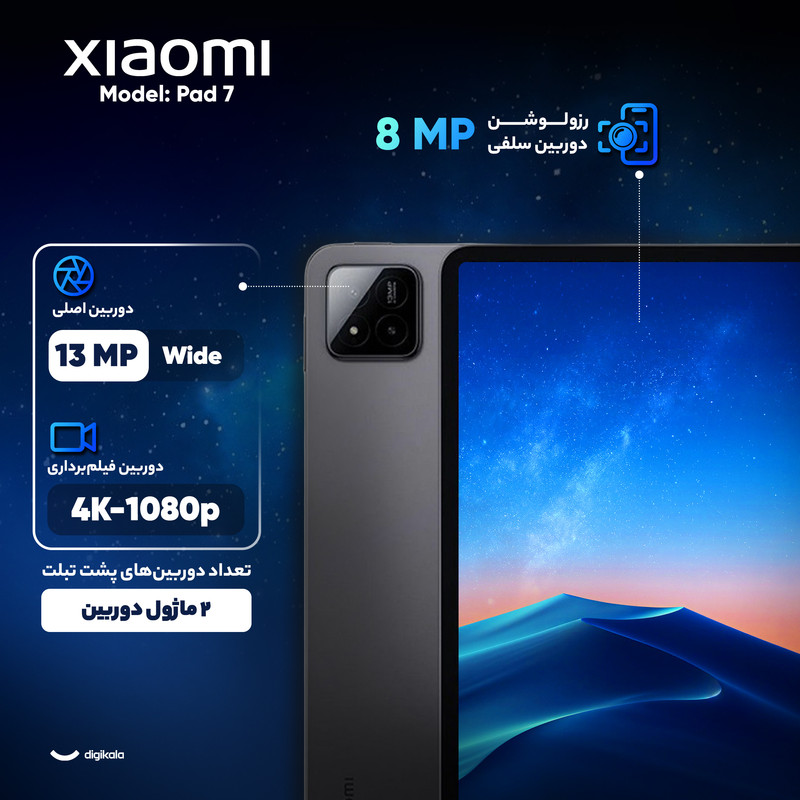 تبلت 11.2 اینچ شیائومی مدل Pad 7 Wi-Fi ظرفیت 256 گیگابایت و رم 12 گیگابایت به همراه کاور