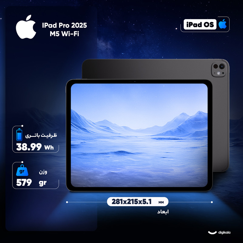 تبلت 13 اینچ اپل مدل IPad Pro 2025 M5 Wi-Fi ظرفیت 512 گیگابایت و رم 12 گیگابایت، رزولوشن دوربین 12 مگاپیکسل، پشتیبانی از قلم و کیبورد