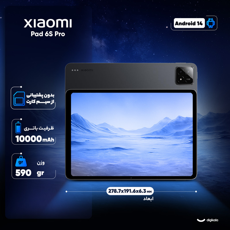 تبلت ۱۲.۴ اینچ شیائومی مدل Pad 6S Pro ظرفیت 512 گیگابایت و رم 12 گیگابایت