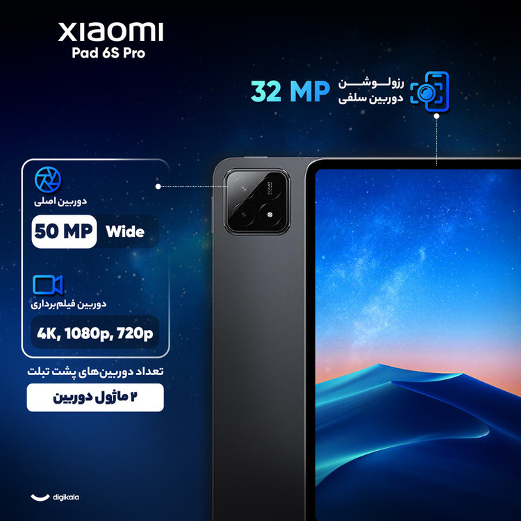 تبلت ۱۲.۴ اینچ شیائومی مدل Pad 6S Pro ظرفیت 512 گیگابایت و رم 12 گیگابایت