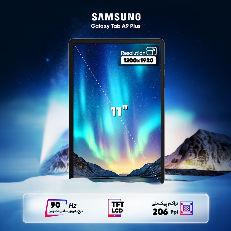 تبلت ۱۱ اینچ سامسونگ مدل Galaxy Tab A9 Plus Wi-Fi ظرفیت 64 گیگابایت و رم 4 گیگابایت