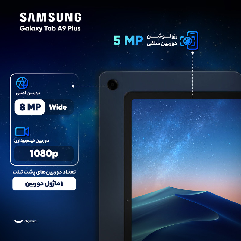 تبلت ۱۱ اینچ سامسونگ مدل Galaxy Tab A9 Plus Wi-Fi ظرفیت 64 گیگابایت و رم 4 گیگابایت